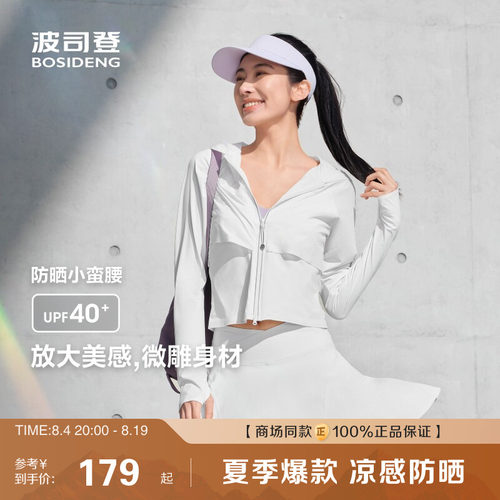 波司登收腰显瘦凉感透气防晒衣女