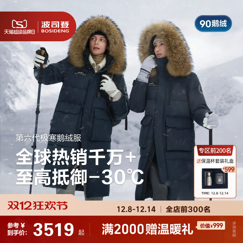 25极寒波司登长款鹅绒羽绒服女男