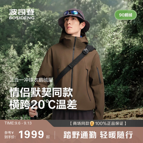 波司登户外三合一冲锋衣鹅绒服女