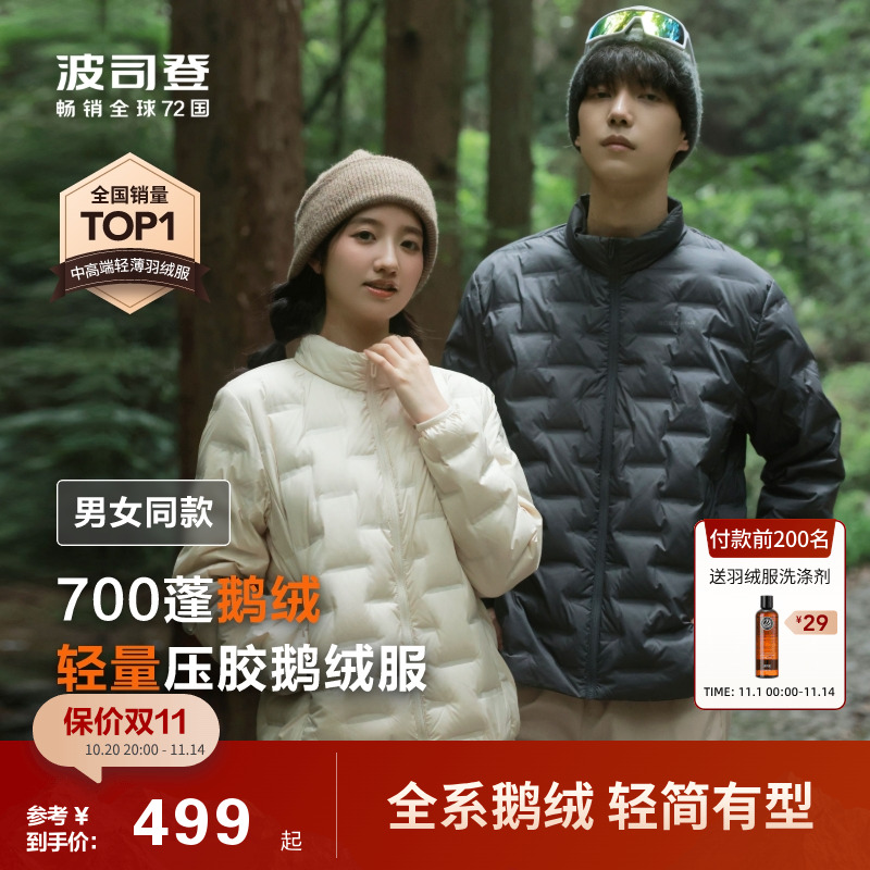 【90鹅绒】波司登25秋季户外旅游情侣叠穿内胆保暖轻薄羽绒服女男