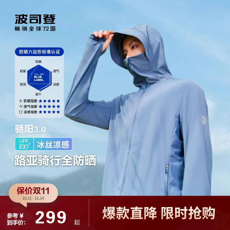 波司登男凉感防紫外线防晒衣透气