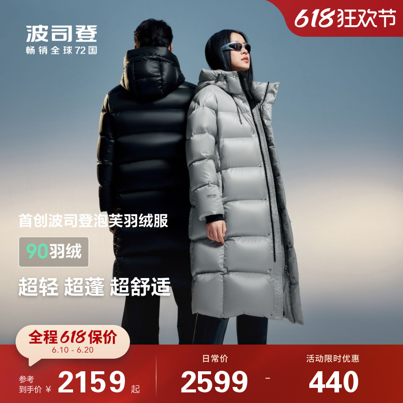 【男女同款】波司登冬季运动羽绒服女超长款宽松面包服脚踝