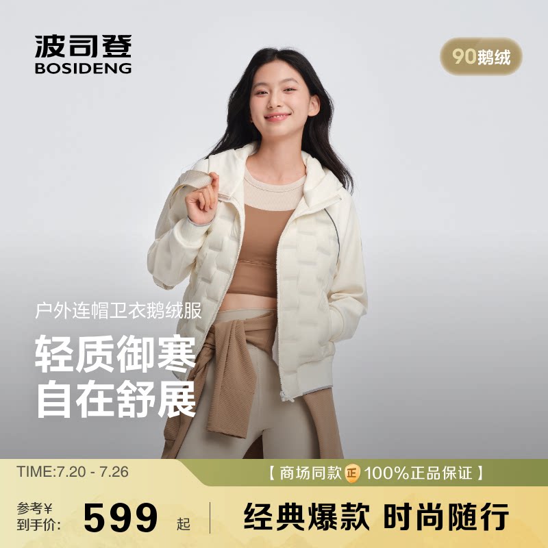 90鹅绒 波司登户外运动春新款羽绒服百搭女短款连帽轻薄亲肤外套