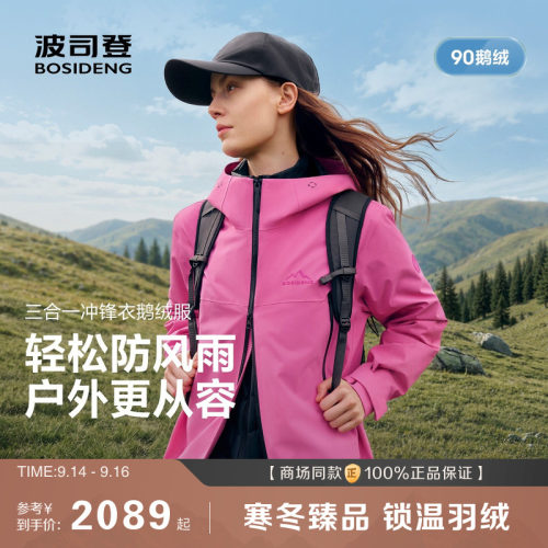 户外徒步三合一冲锋衣90鹅绒