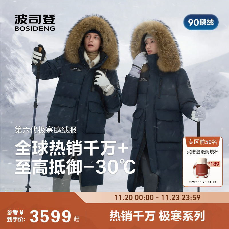 90鹅绒波司登长款加厚羽绒服男女