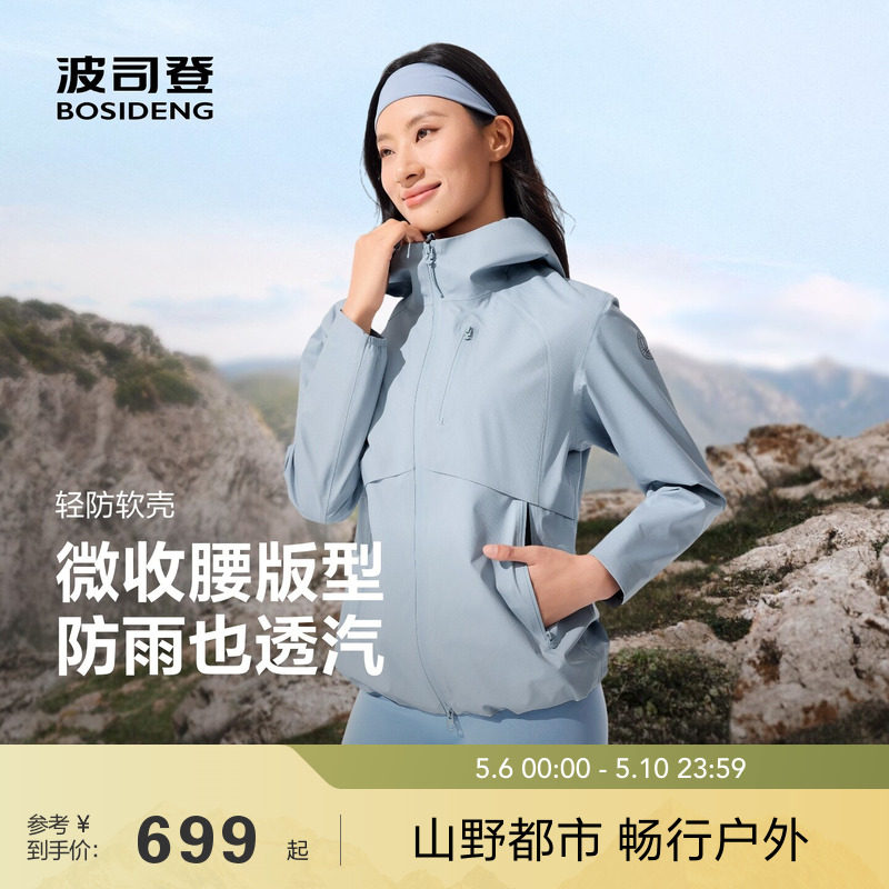 波司登春秋新款户外冲锋衣女防风防泼水夹克防风多巴胺软壳外套