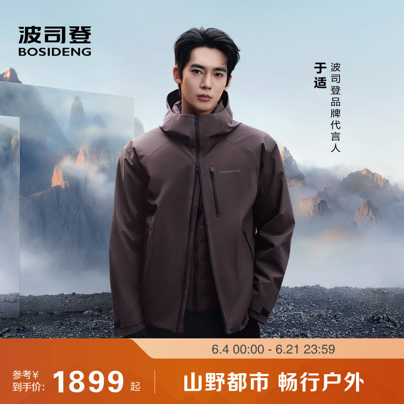 叠变鹅绒波司登新款户外防水透汽钓鱼三合一冲锋衣羽绒服女男