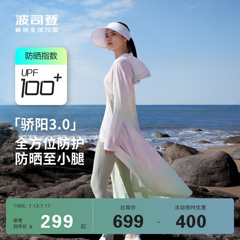 波司登户外中长款防晒服夏季沙滩全身防紫外线外套冰丝女士皮肤衣