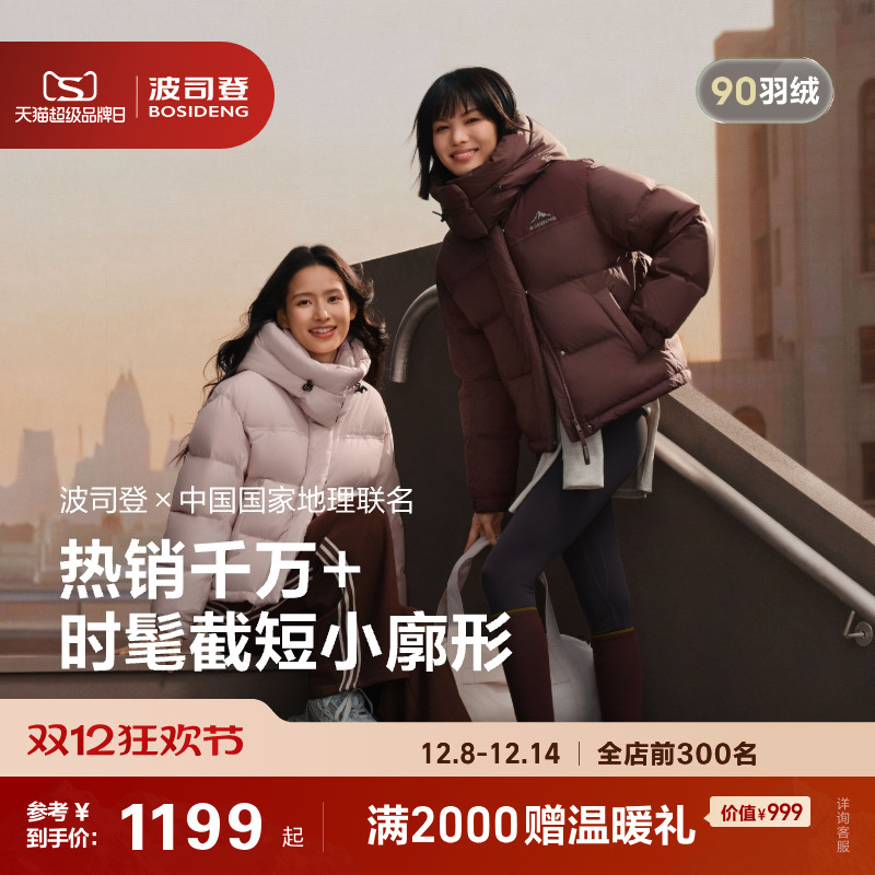 波司登2025新款羽绒服女时尚运动女士短款柔软亲肤连帽保暖外套