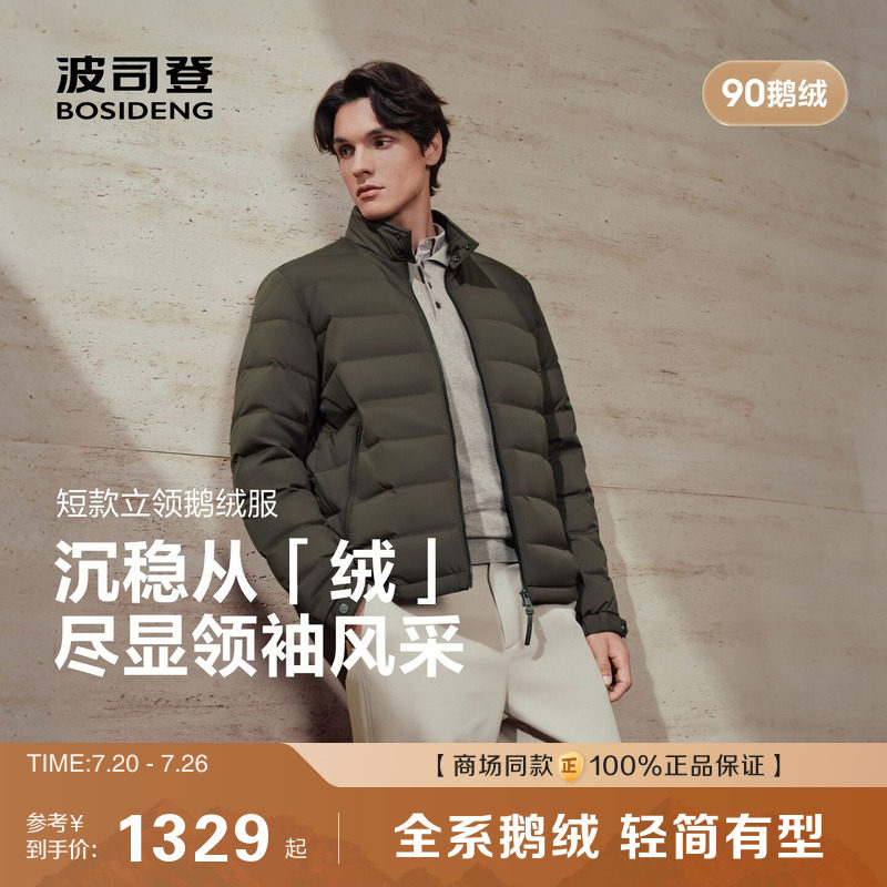 90鹅绒波司登2026新款排骨羽绒服男经典商务修身短款轻薄保暖立领