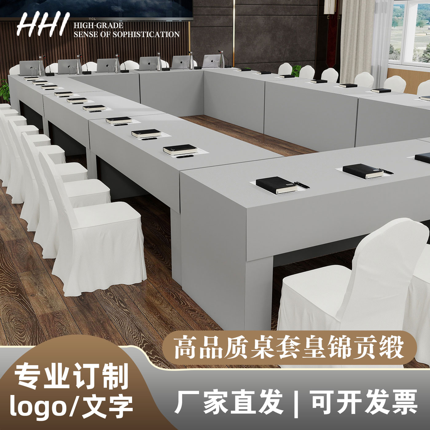 长条桌桌罩酒店办公室新款贡缎高级感桌套培训商务会议桌布印logo