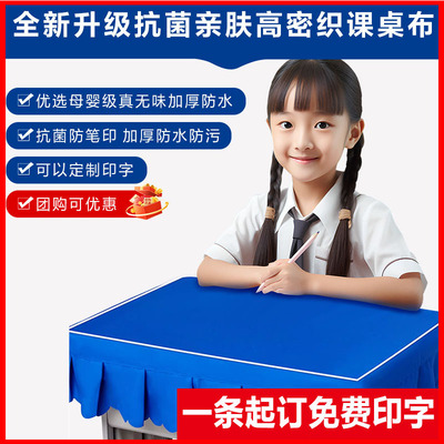 纯色高精密防水学生桌布印字免费