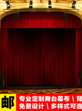 专业定制舞台幕布加厚金丝绒背景布幼儿园婚庆道具演出电动窗帘