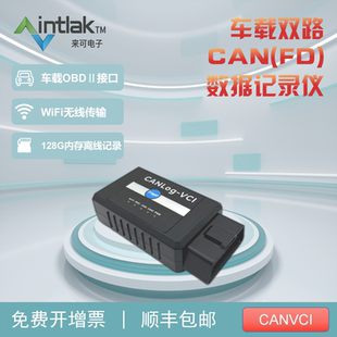 车载CAN记录仪WiFi无线离线脱机记录128G内存CANFD数据诊断记录仪