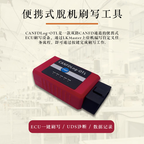 南金研CAN数采仪UDS诊断
