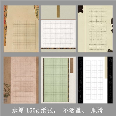 a4硬笔书法纸小学生比赛钢笔创作作品专用纸中国风复古方格加厚纸