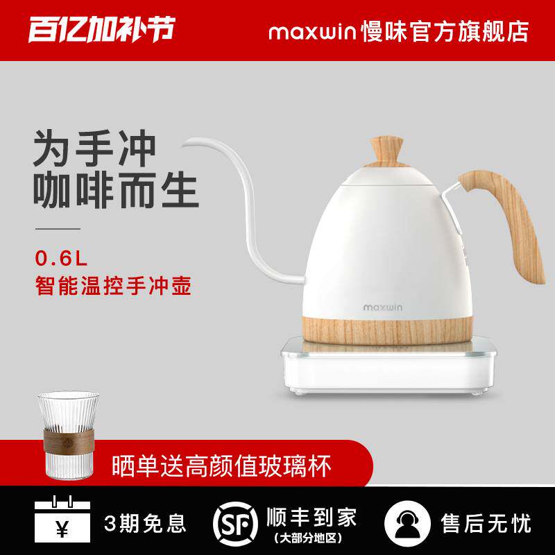 maxwin慢味手冲咖啡壶智能控温不锈钢细口长嘴电热水壶温控B壶