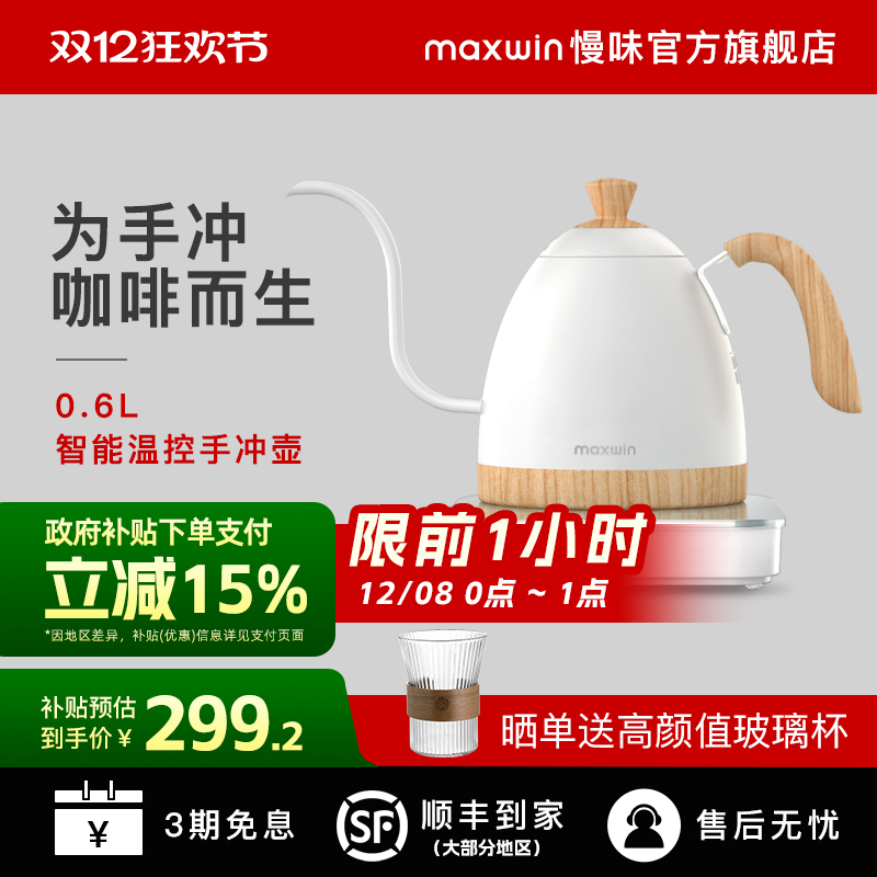 maxwin慢味手冲咖啡壶控温