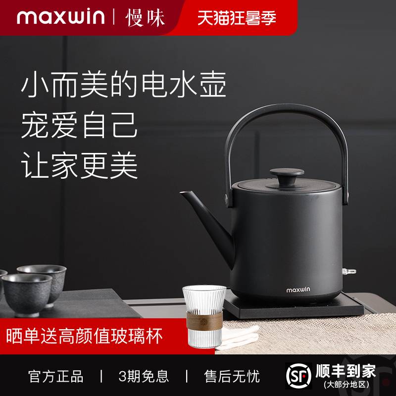 慢味长嘴烧水壶随手泡茶专用电热水壶家用2025年新款煮开水不锈钢