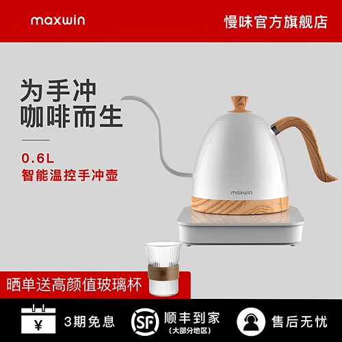 maxwin慢味手冲咖啡壶控温
