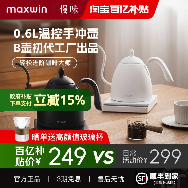 慢味咖啡温控壶B壶初代工厂出品