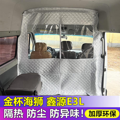金杯面包车前排隔断帘
