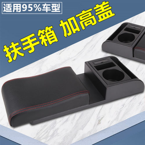 扶手箱加高加长盖增高垫
