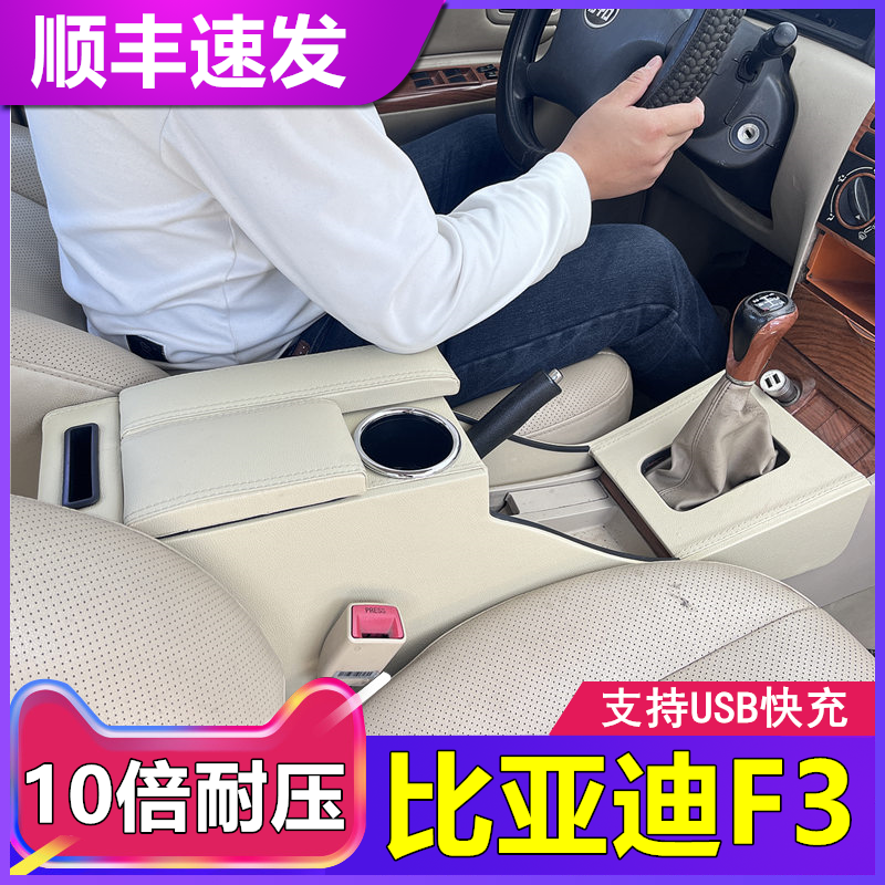 比亚迪F3扶手箱配件原厂