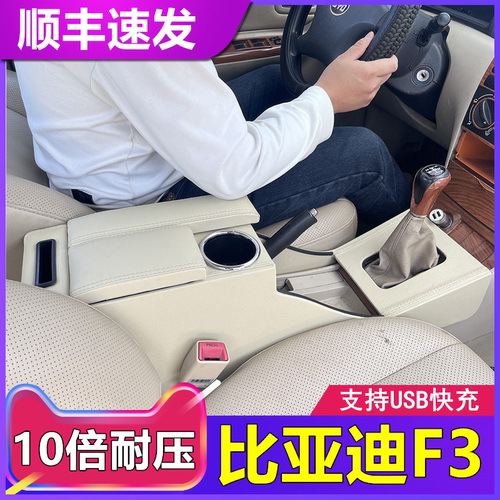 比亚迪F3扶手箱配件原厂