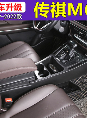 2021款广汽传祺M6扶手箱改装原装2019款传奇gm6中央通道总成配件