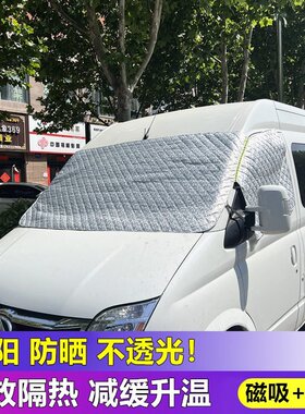 大通v80V90依维柯遮阳挡图雅诺前挡防晒车衣福顺全顺遮雪防尘罩