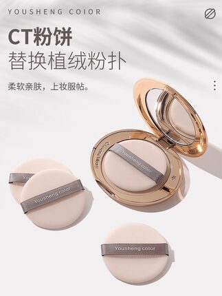 【升级款】CT粉饼扑超薄替换圆形通用蜜粉扑双面植绒化妆定妆专用