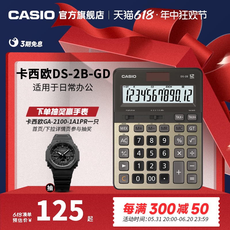 Casio/卡西欧DS-2B-GD/DJ-120DPLUS办公文具用品会计用银行用实用计算器财务金融计算机太阳能大按键快打