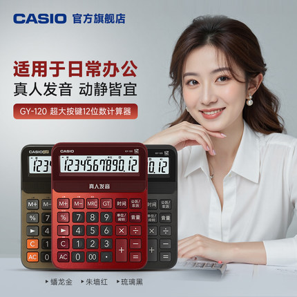 卡西欧计算机 GY-120 计算器语音真人发音大号学生办公文具用品超大按键商务送礼财务会计12位数
