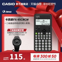 casio/卡西欧FX-95CN CW一二级建造师建筑市政中级造价工程师考试函数计算器自考环球网校名师教材