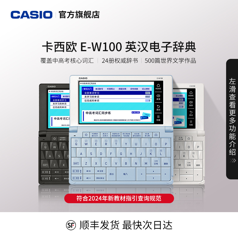 Casio/卡西欧2024新教材英汉牛津英语电子词典E-W100大学生辞典初高中学习中高考词汇拓展听力口语阅读写作