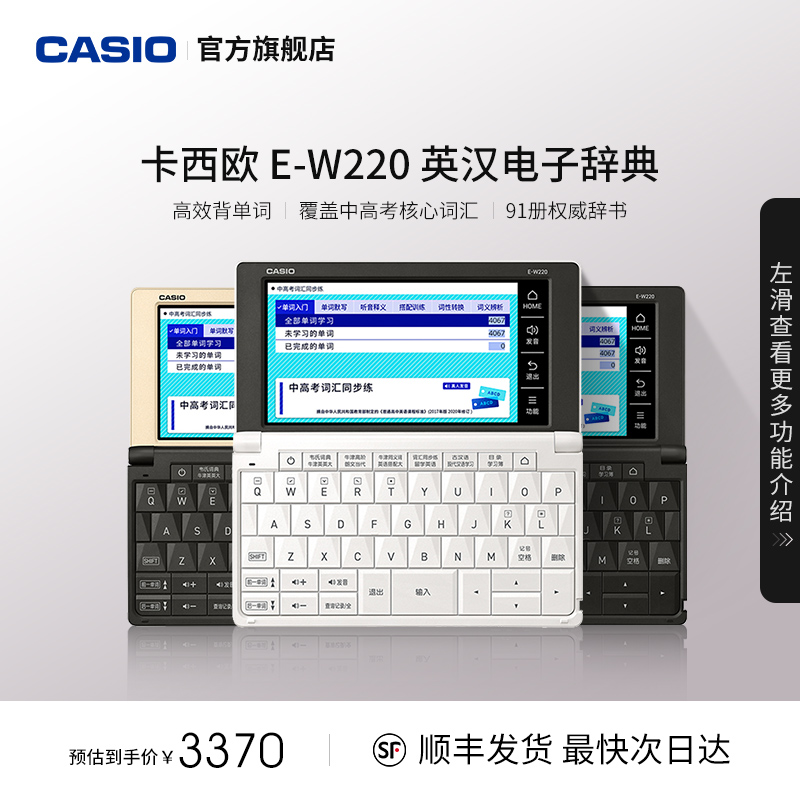 Casio/卡西欧旗舰店牛津英语电子词典E-W220大学生英语学习神器单词学习机翻译机初中生考试电子辞典学霸机