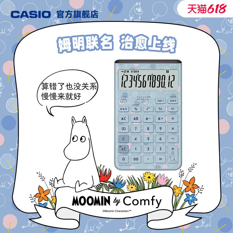 【20日0点 姆明限定发售】卡西欧计算器办公用治愈系高颜值桌面办