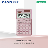 【旗舰店】Casio/卡西欧SL-1000SC炫彩网红多巴胺仙女计算器学生女生办公文具小号便携日常商务送礼