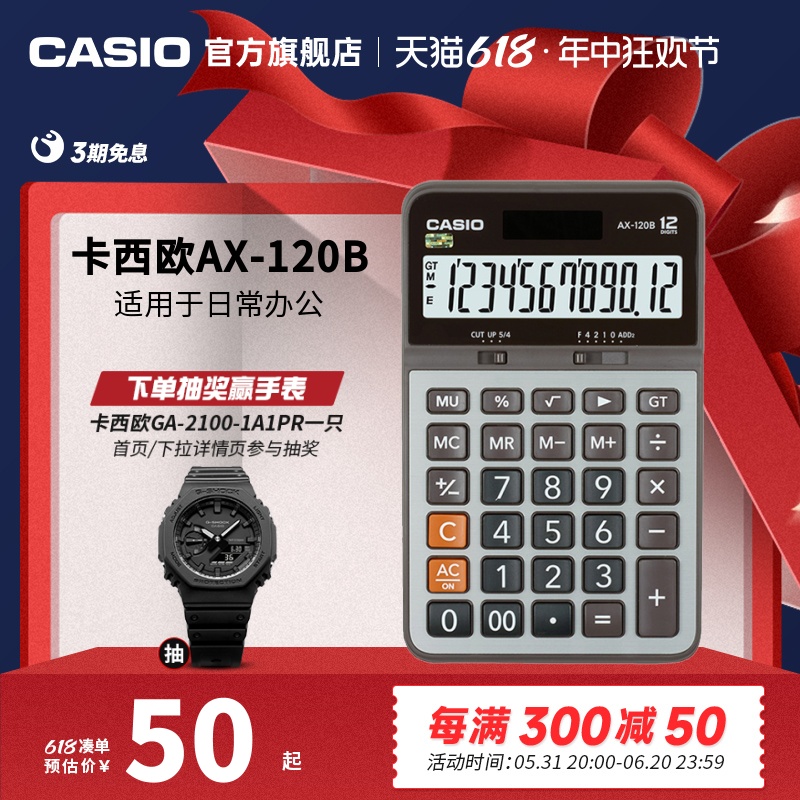 casio/卡西欧 AX-120B计算器办公文具用品学生非语音财务用银行用超市用会计商务送礼太阳能