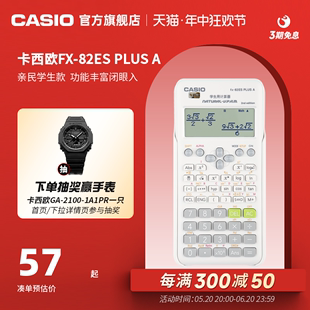 卡西欧FX Casio 82ES PLUS A函数科学计算器建造师中级会计注会CPA适用初高中考试中小学生用考试大学计算机