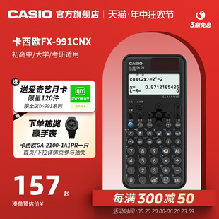 卡西欧计算器FX 旗舰店 casio CW函数会计金融考试科学大学生考试考研物理化学生物竞赛计算器 991CNX