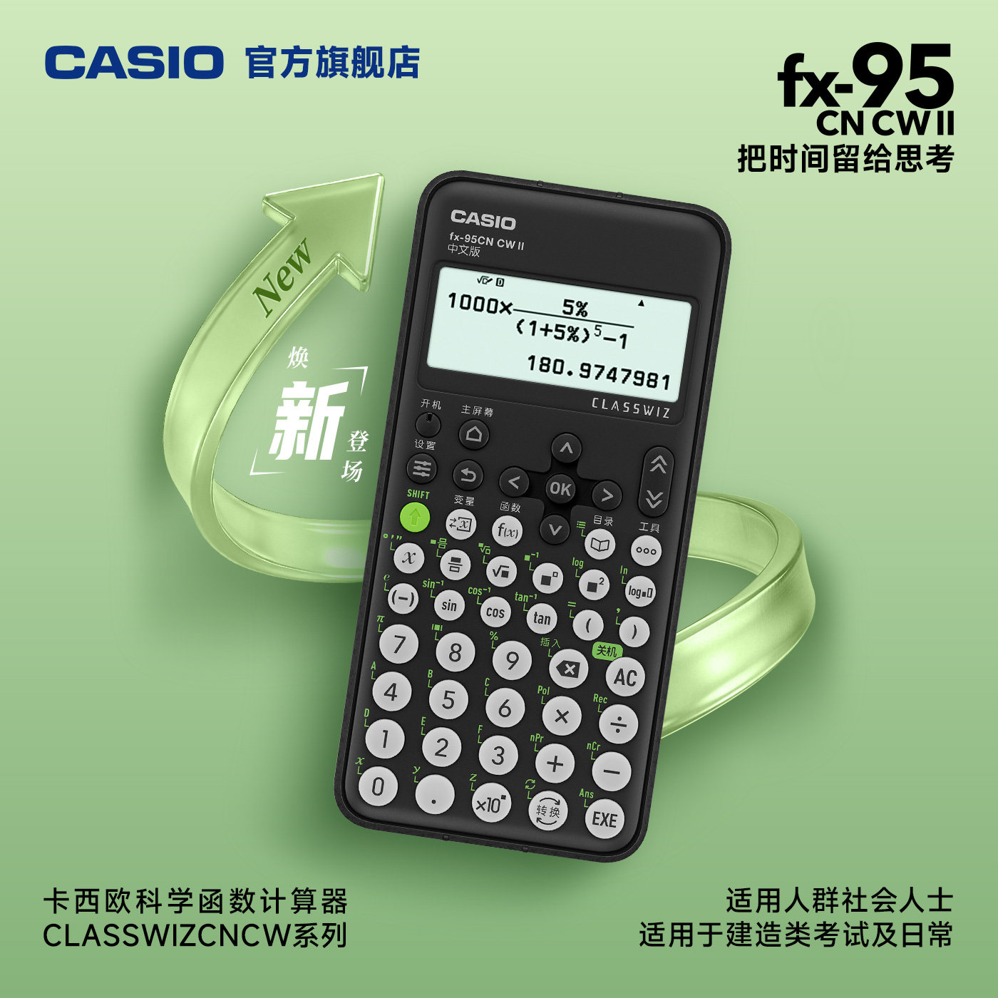 建造师函数计算器Casio/卡西欧图片