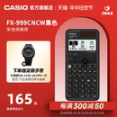 宋浩老师推荐 卡西欧计算器FX casio 999CN CW大学生数学理工科学习考试考研专用计算器