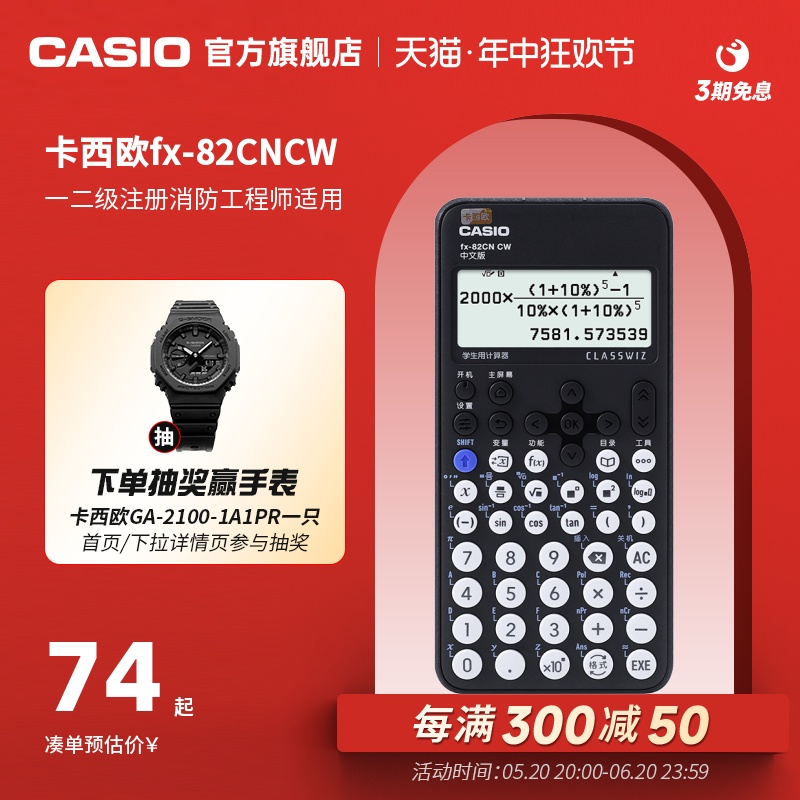 casio/卡西欧fx-82CN CW初高中大学考试科学函数计算器学生用一二级注册消防工程师