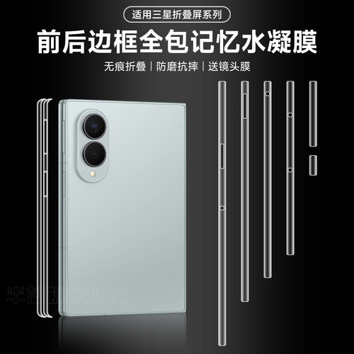 半苦糖适用三星fold8边框膜