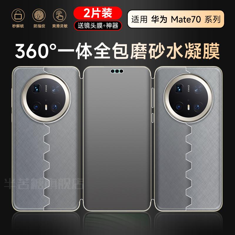半苦糖防指纹华为水凝膜防摔