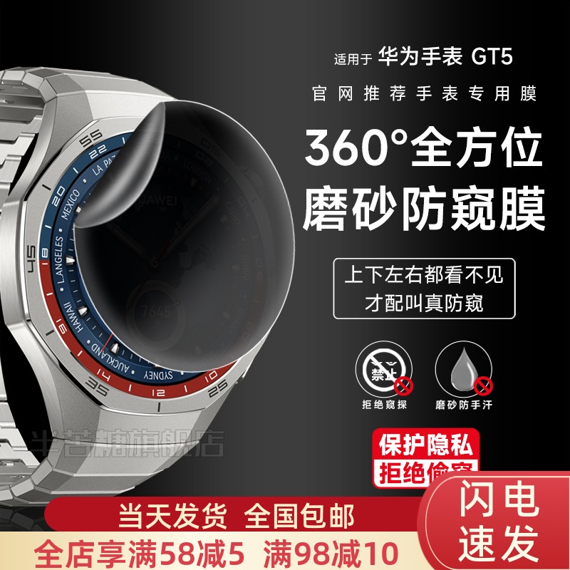 半苦糖华为gt5磨砂防窥全方保护
