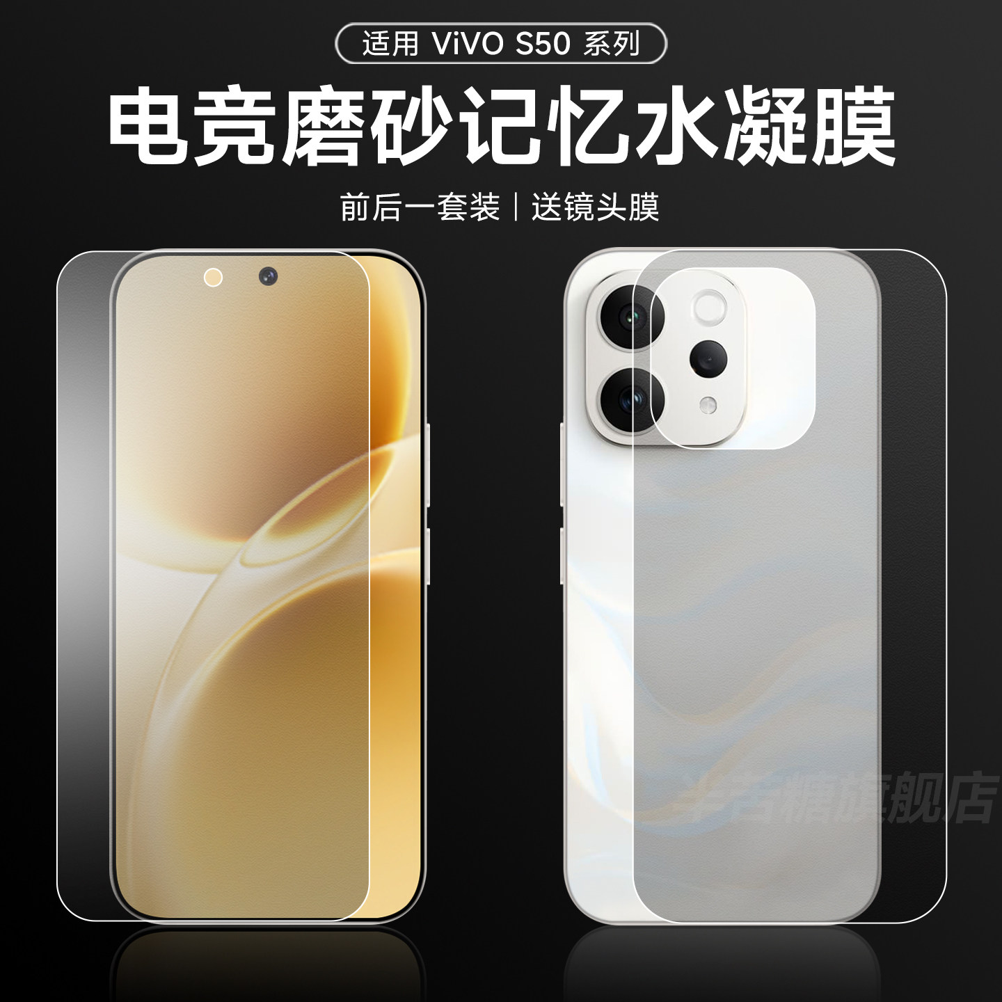适用vivos50手机膜S50Pro后背膜防指纹s30磨砂膜钢化水凝膜s30pro全包贴纸Vivo50游戏膜保护膜电竞游戏曲屏
