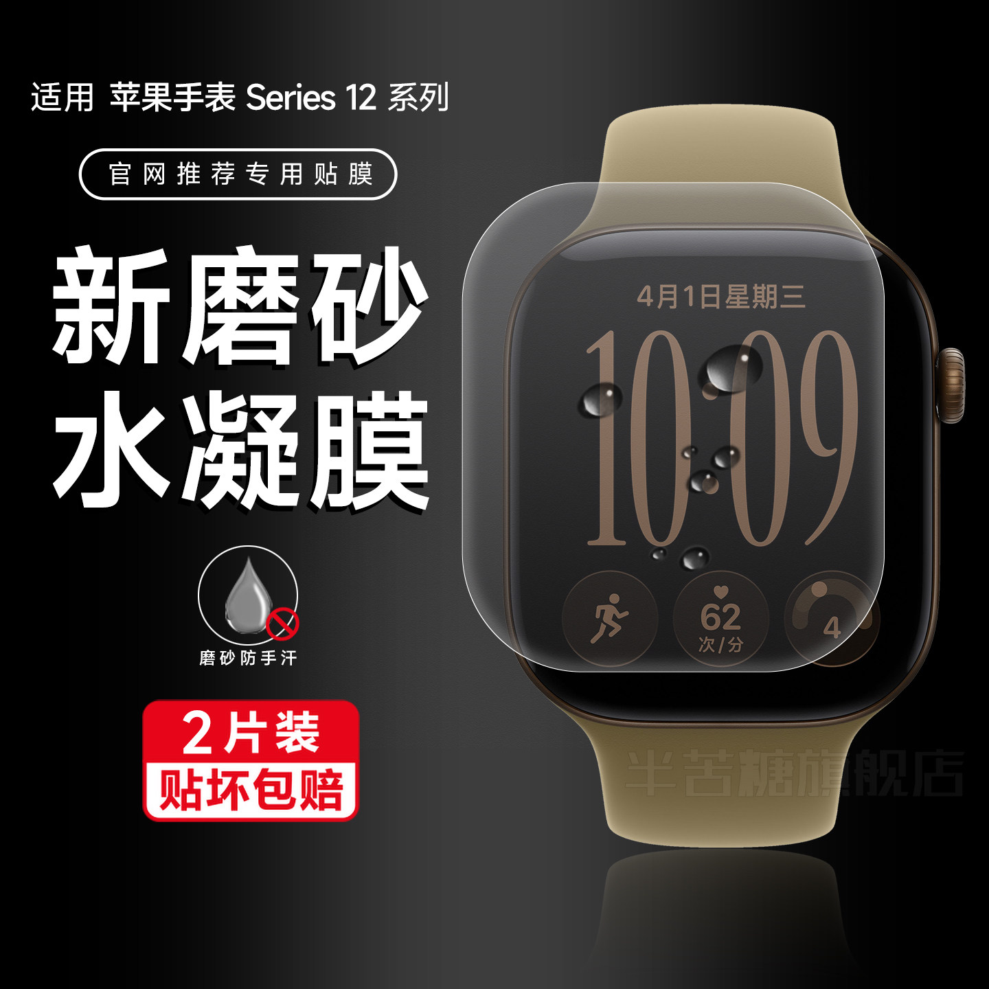 适用苹果iwatchs12手表膜applewatchs11保护贴膜s9保护膜iwatch10高清s8s7s6磨砂水凝膜钢化膜前后高清全覆盖